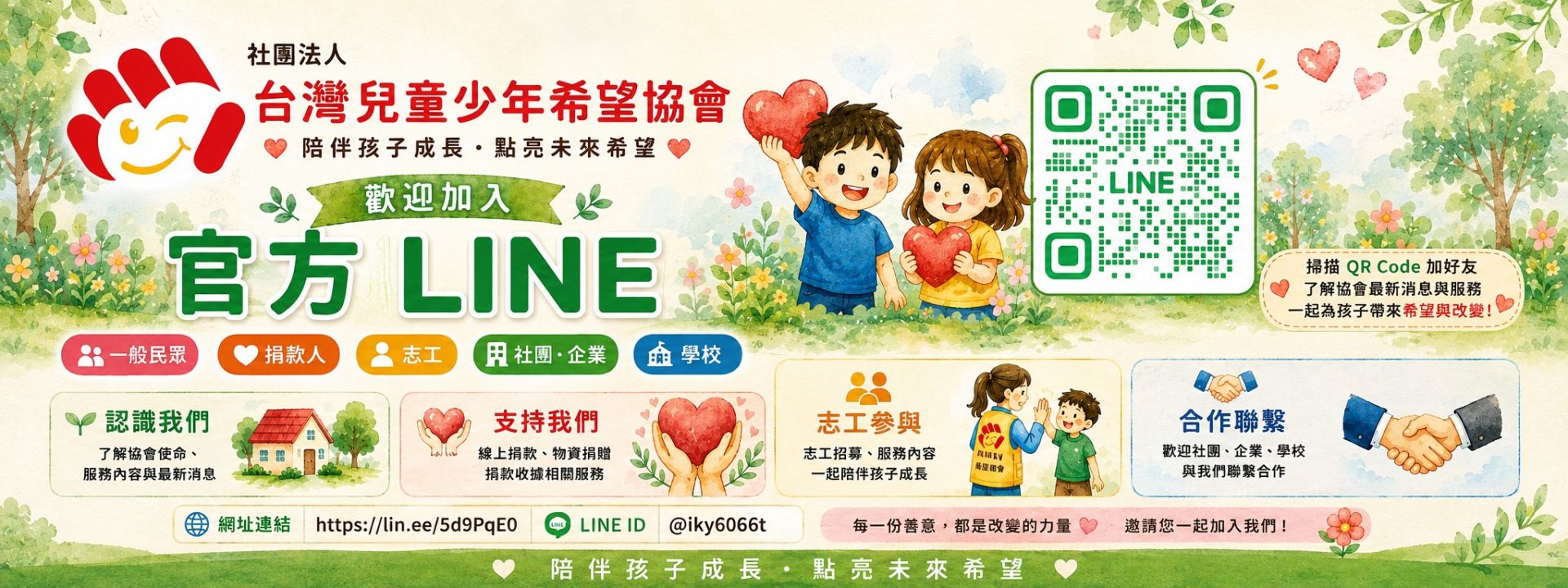 歡迎加入官方LINE